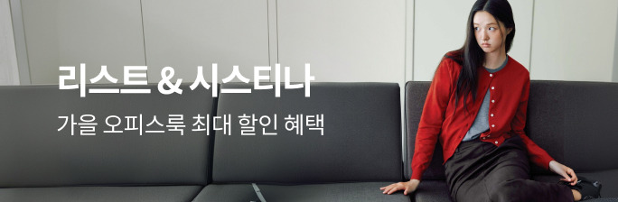 [리스트 & 시스티나] 