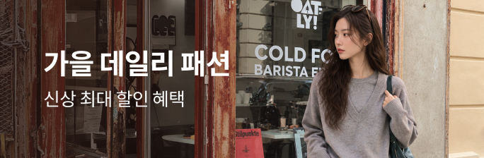 [가을 데일리 패션]
