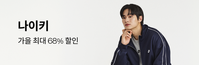 [나이키]