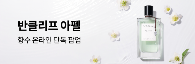[반클리프 아펠]