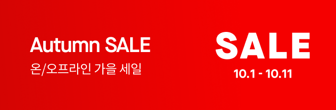 [가을 세일 2차]
