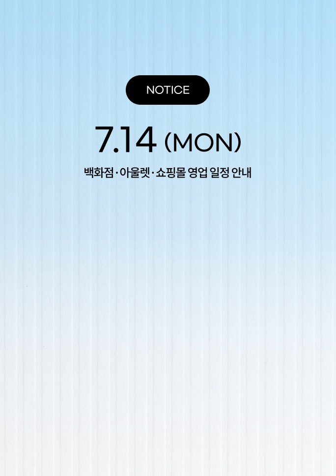 [NOTICE]<br>7월 영업 일정 안내