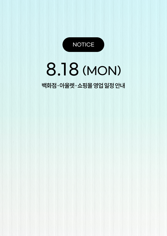 [NOTICE]<br>8월 영업 일정 안내