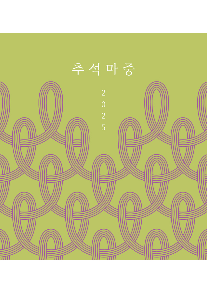 [2025 추석마중]<br>감사한 마음을 담은 선물