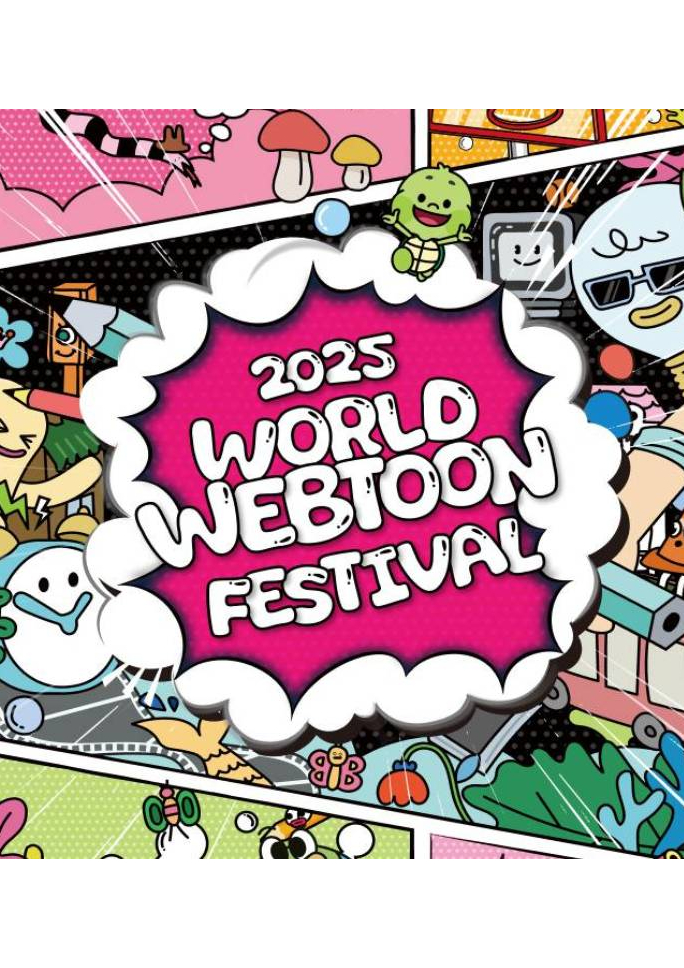 [2025 WEFE]<br>월드 웹툰 페스티벌