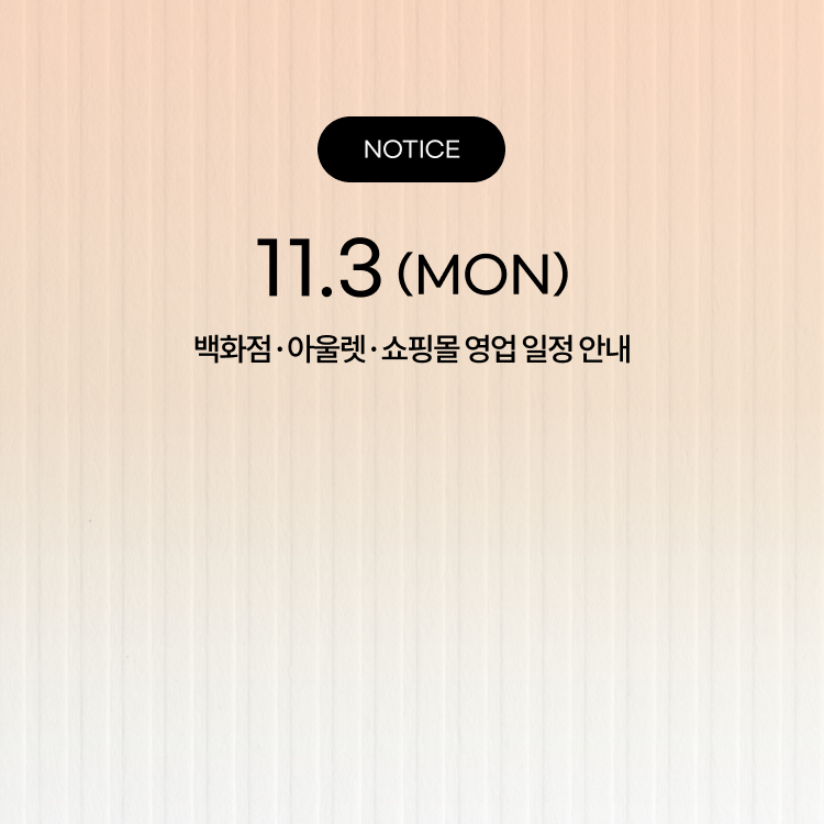 [NOTICE]<br>11월 영업 일정 안내