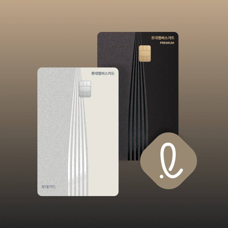 [롯데멤버스카드]<br>최대 3% 결제일 할인