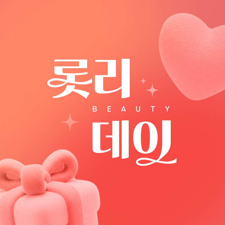 [롯리데이]<br>LOTTE Only Day