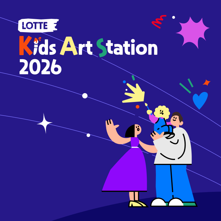 [Kids Art Station]<br>사전 예약 안내
