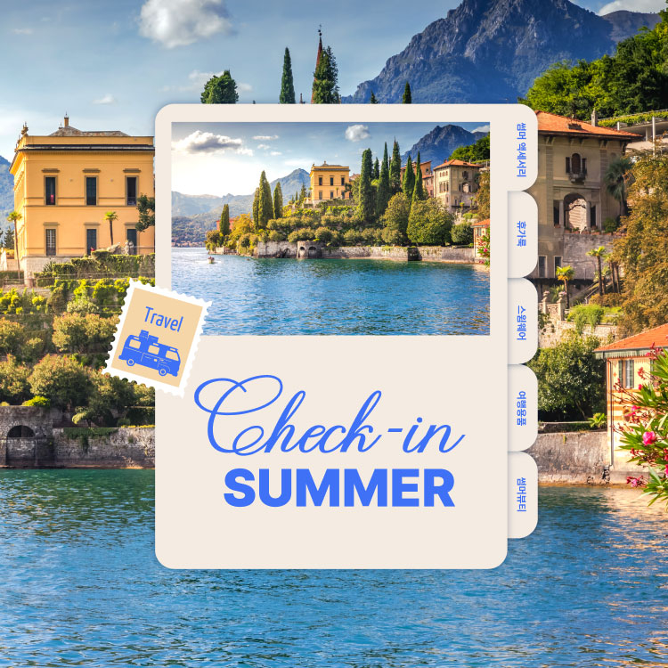 [Check-in SUMMER]<br>여름 준비 한번에 끝!