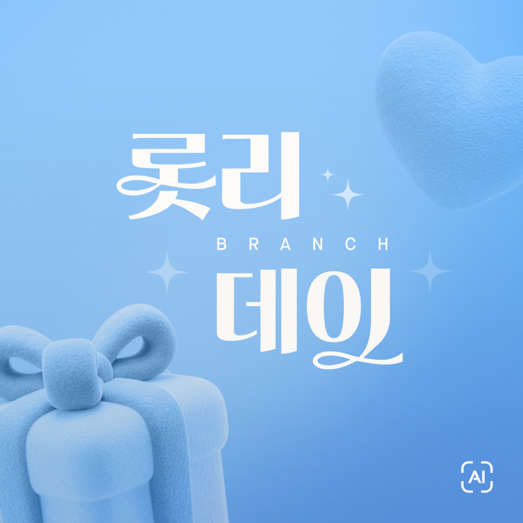 [롯리데이]<br>LOTTE Only Day