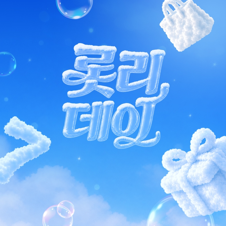 [롯리데이]<br>LOTTE Only Day