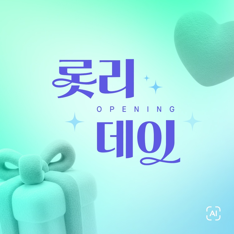 [롯리데이]<br>LOTTE Only Day
