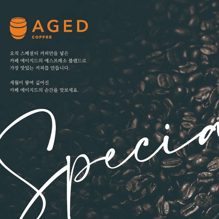 AGED 커피 신규오픈 프로모션