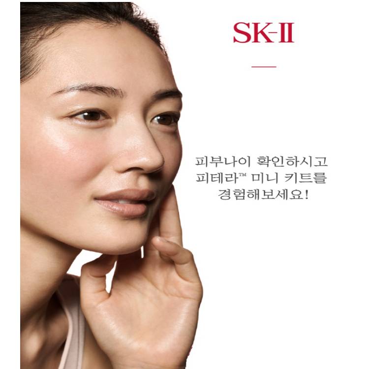 SK-II 피부나이 측정