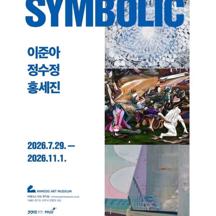 미메시스뮤지엄 전시할인