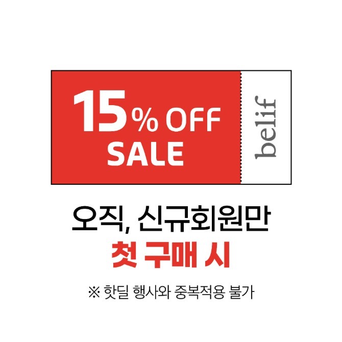 신규 고객 첫 구매시