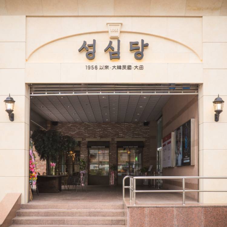 [성심당]&lt;br/&gt;선물세트