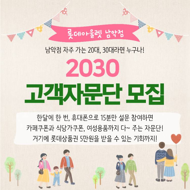 [남악점] 2030고객자문단