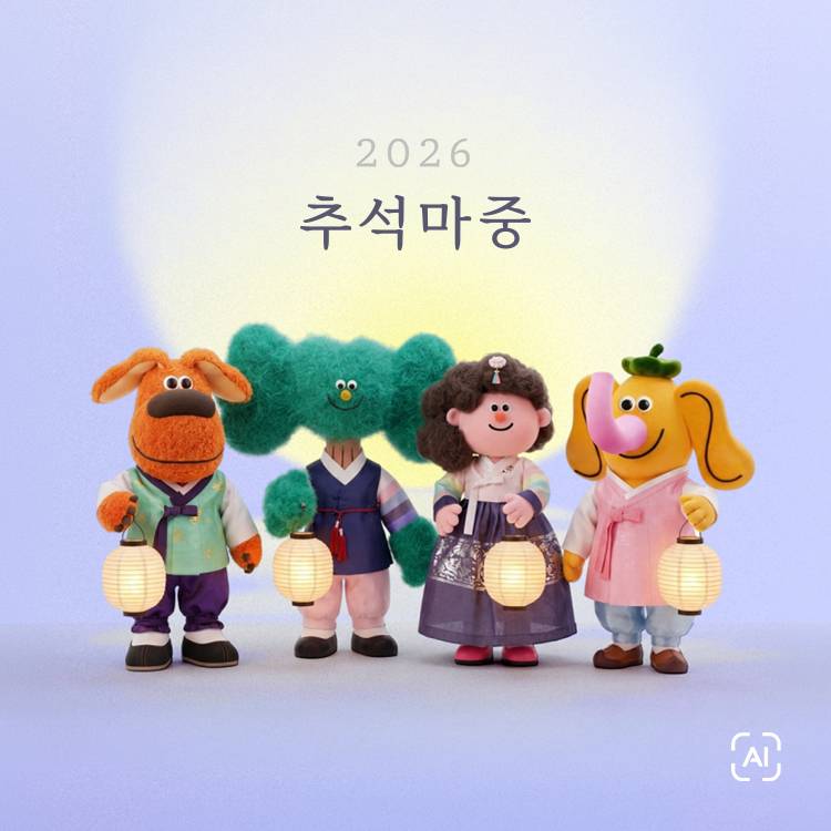 [2026 추석마중]<br>감사카드 만들기