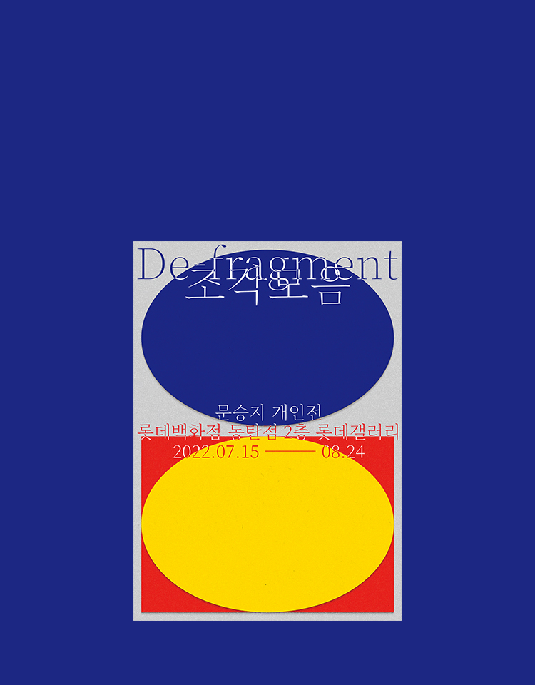 동탄점 「조각모음」