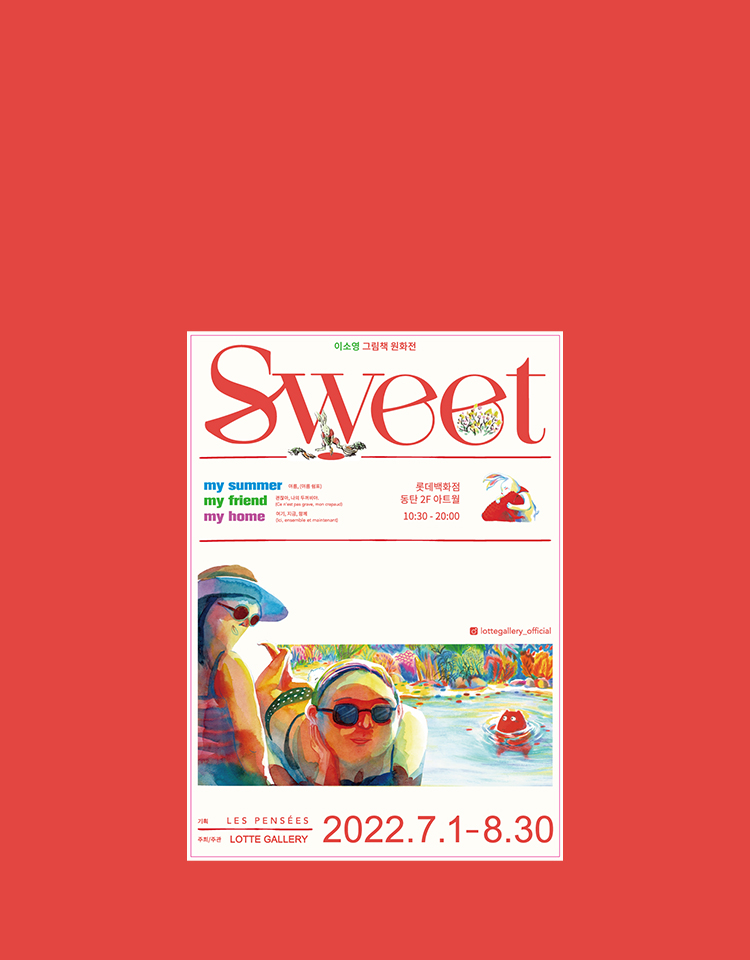 동탄점 「Sweet」
