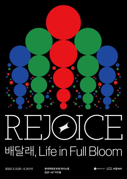 Rejoice : 배달래, Life in Full Bloom 展