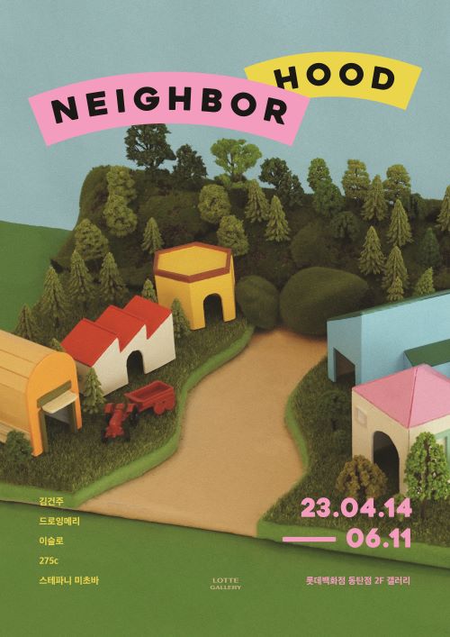 NeighborHOOD (my, the) 展