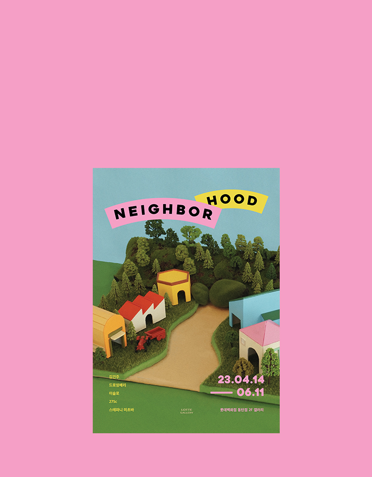 동탄점 「NeighborHOOD
 my, the」 展