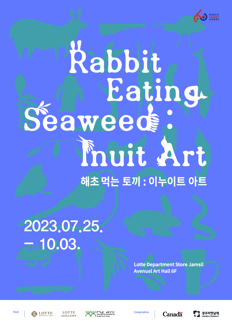 해초먹는 토끼 : 이누이트 아트