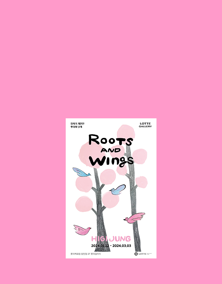 동탄점
「Roots and Wings」展