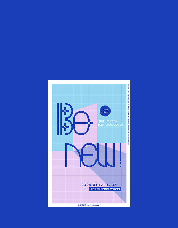 인천점 「Be new!」展