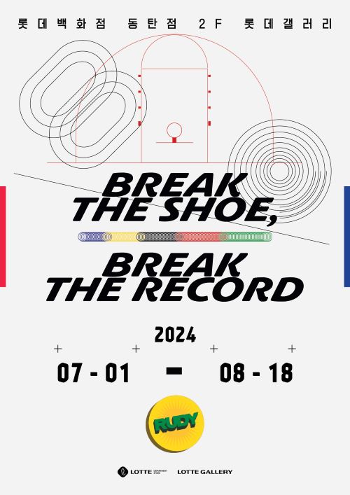 루디 <BREAK THE SHOE, BREAK THE RECORD> 展