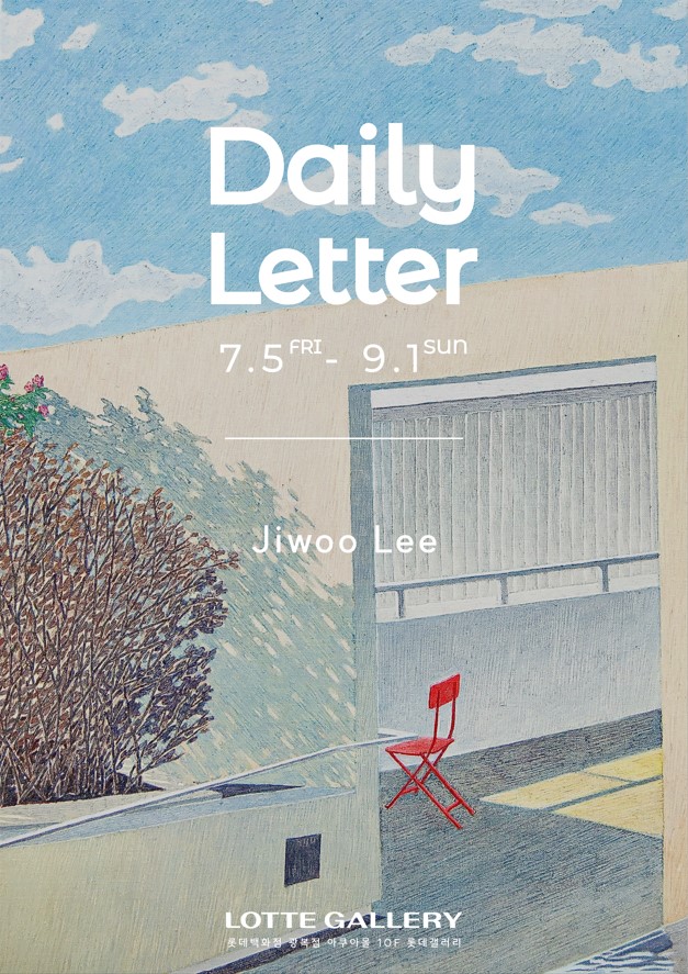 이지우 <Daily Letter>展