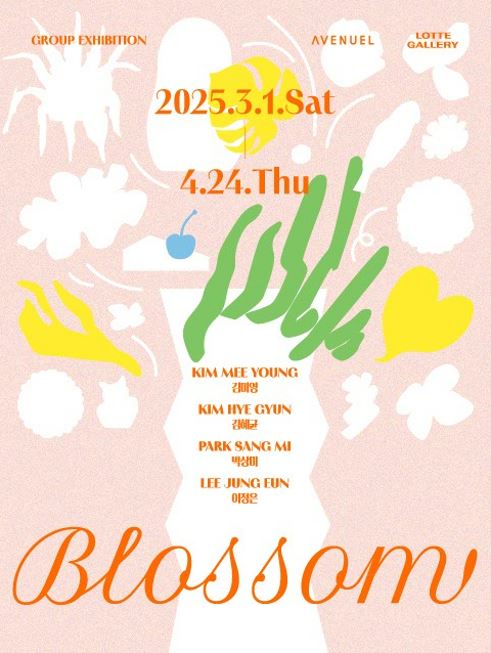 김미영, 김혜균, 박상미, 이정은 <BLOSSOM>展