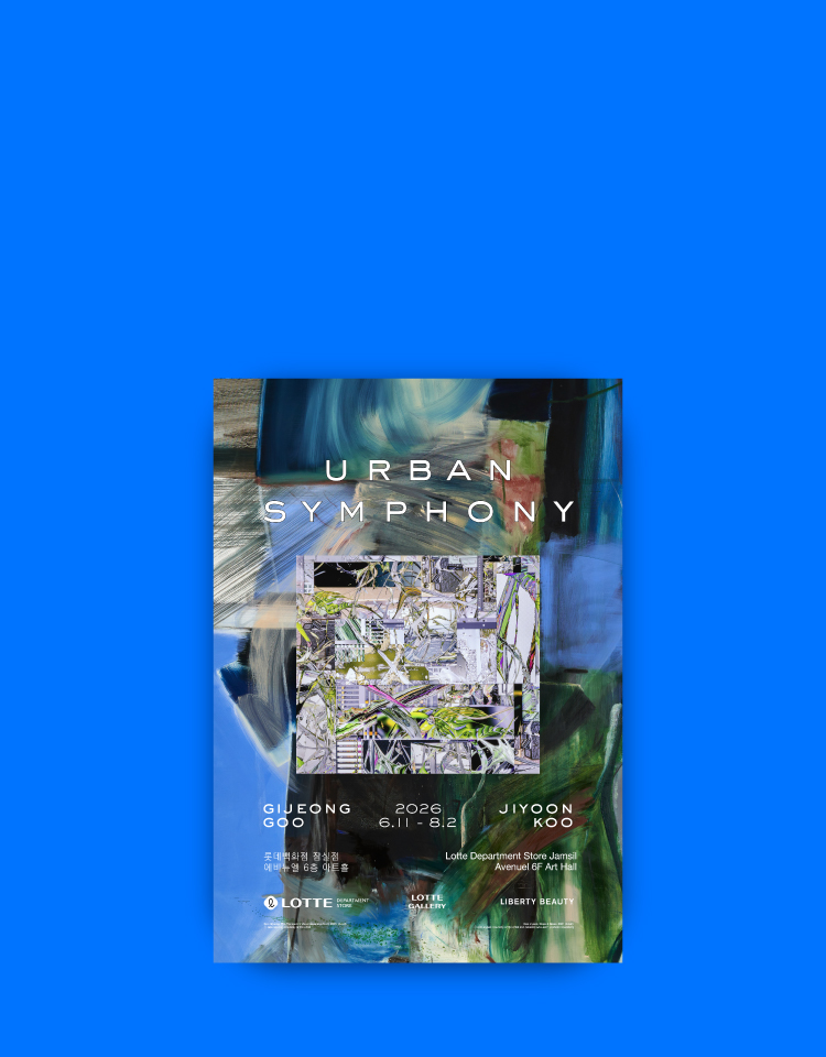 [잠실] Urban Symphony 展