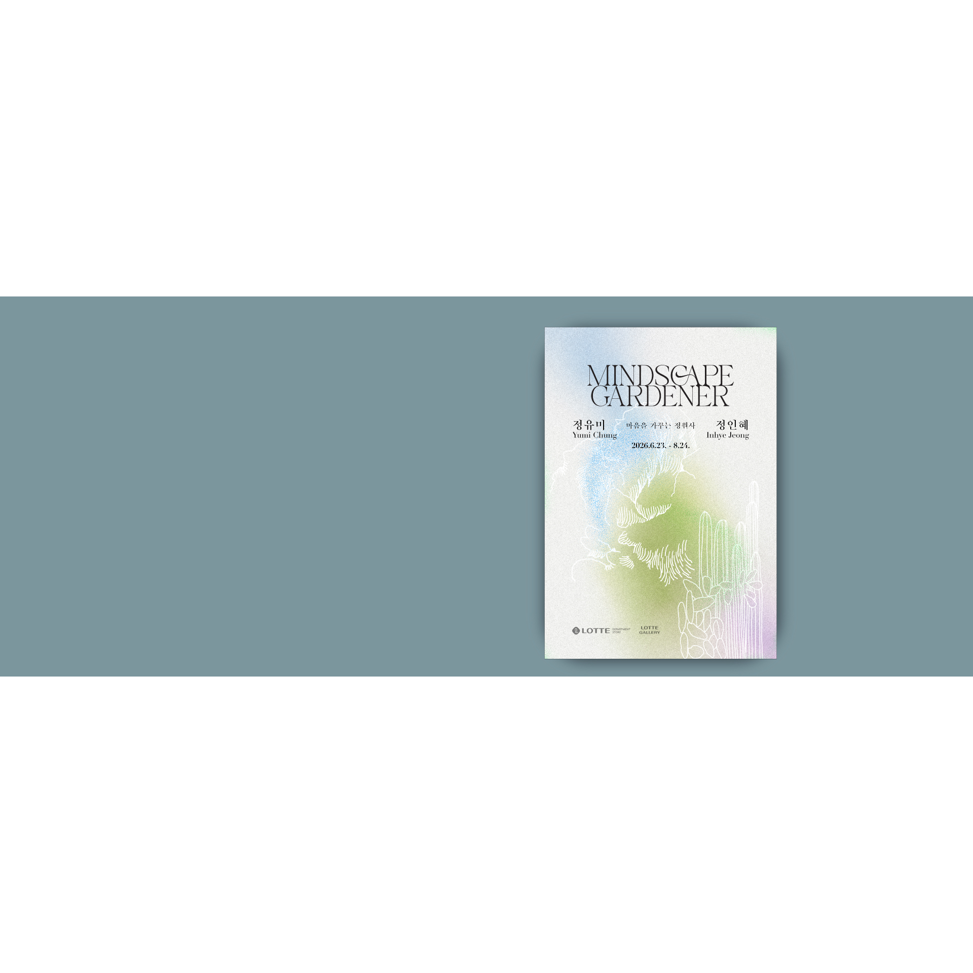 [본점] Mindscape Gardener 展