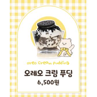 오레오 크림 푸딩