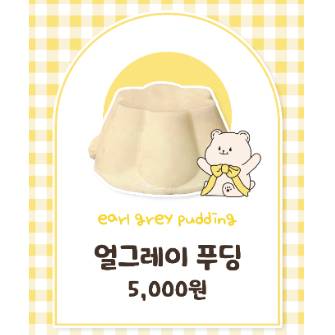 얼그레이 푸딩