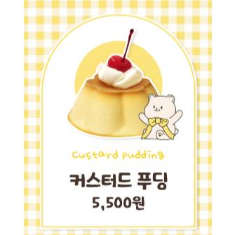 커스터드 푸딩