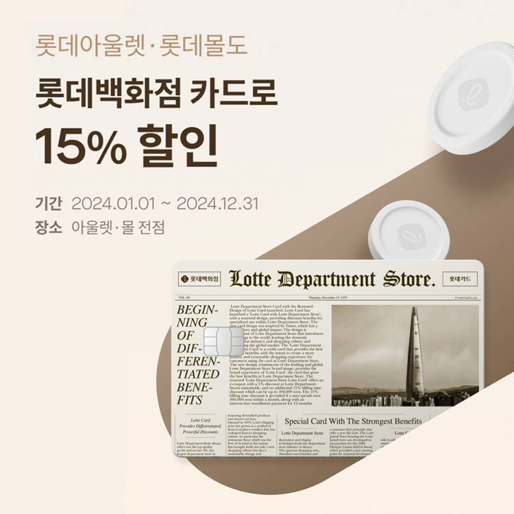 쇼핑뉴스 | 롯데백화점 롯데백화점
