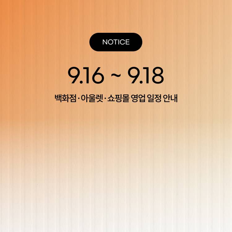 [NOTICE]<br>9월 영업 일정 안내