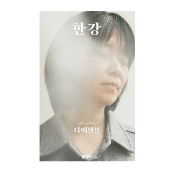 디 에센셜 한강