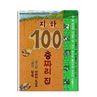 지하 100층 짜리 집
