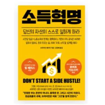 소득혁명