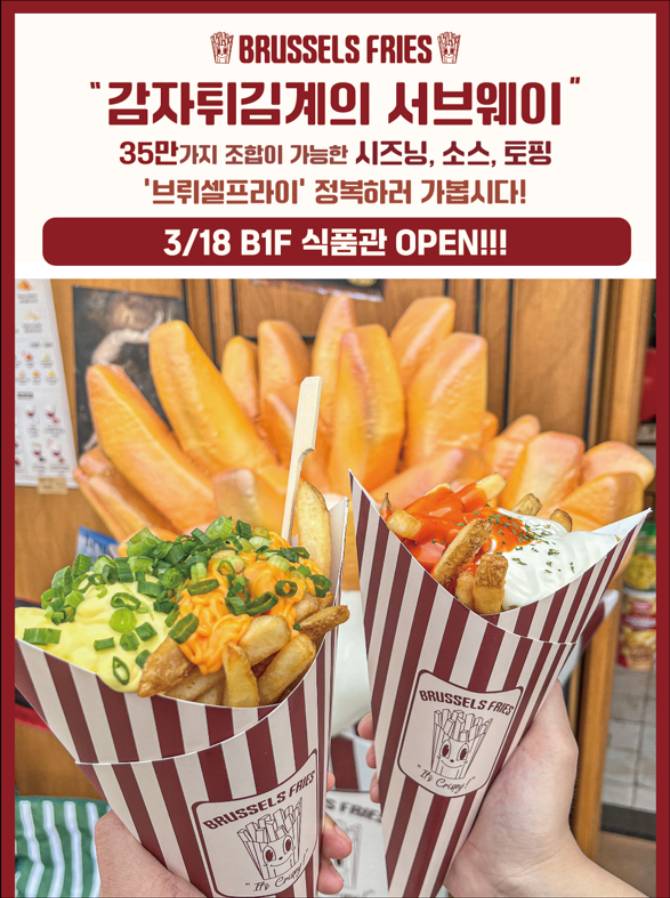 [브뤼셀프라이]