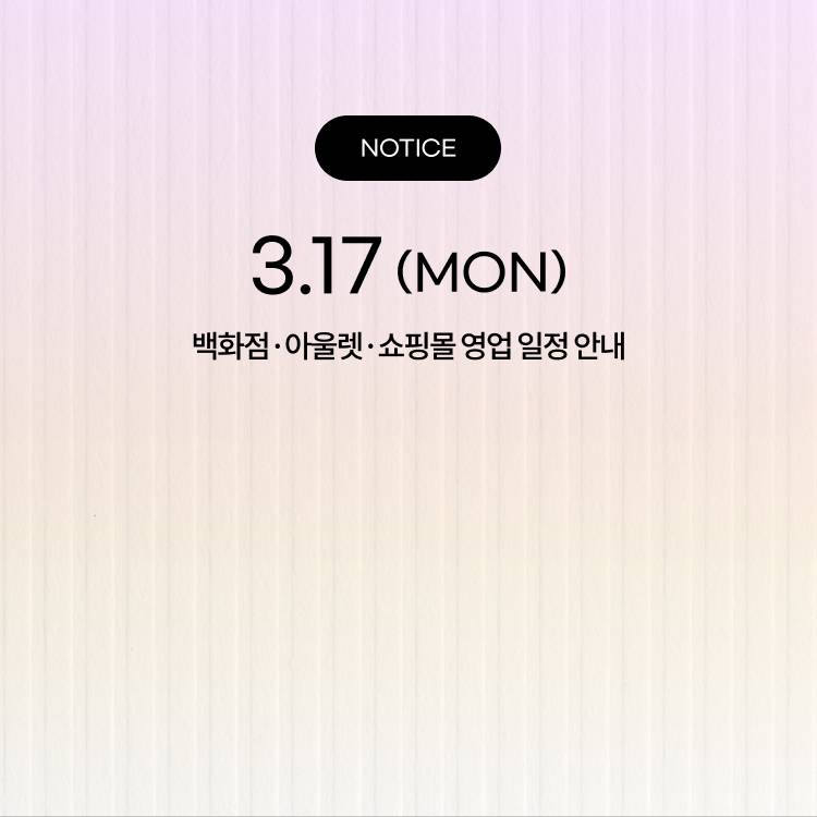 [NOTICE]<br>3월 영업 일정 안내