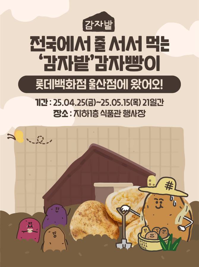 Again! 춘천의 명물 🥔🥔
"춘천 감자빵" 울산점 상륙!