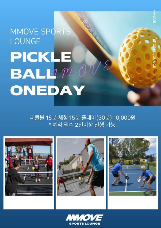 EVENT!
피클볼 ONEDAY 체험