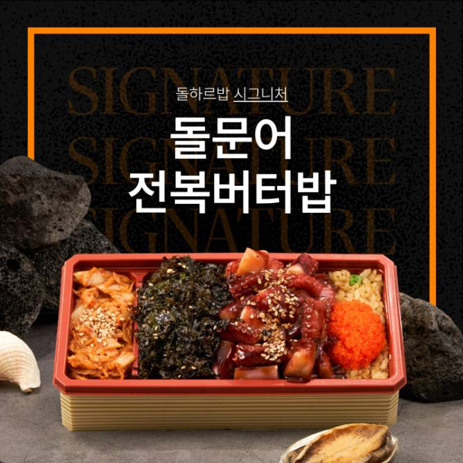 돌문어 전복버터밥(1팩)